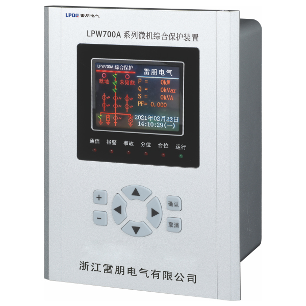 LPW700A系列微機綜合保護裝置