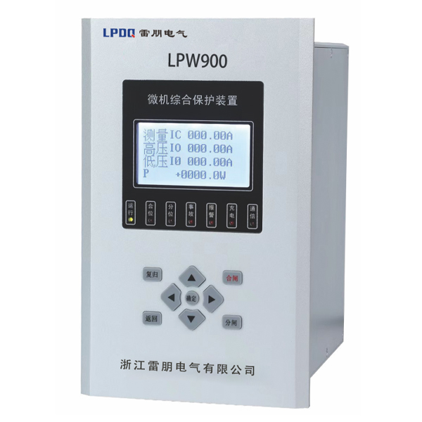 LPW900系列微機綜合保護裝置(高端型)